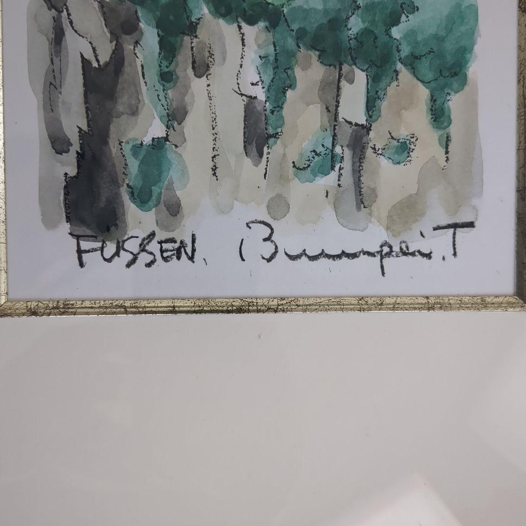 高橋文平 水彩画 FUSSEN