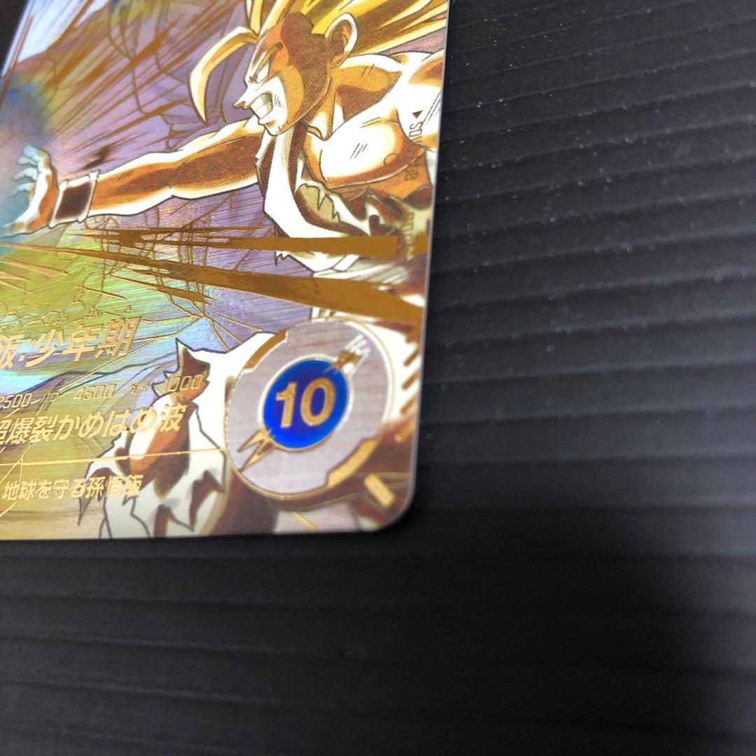 ドラゴンボールスーパーダイバーズ　sdv5-008 孫悟飯少年期　パラレル