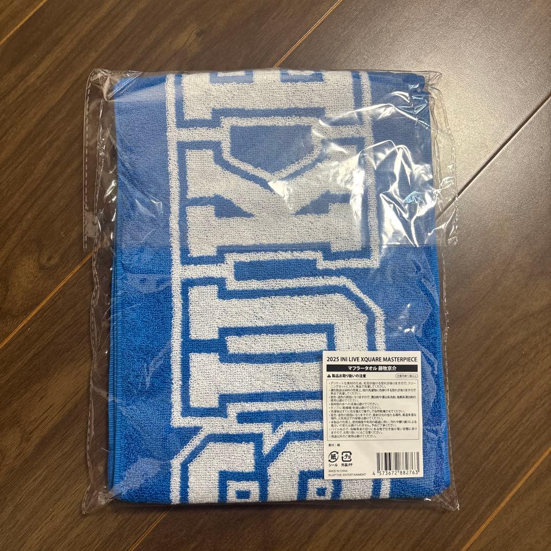INI XQUARE MASTERPIECE マフラータオル 藤牧京介 - メルカリ