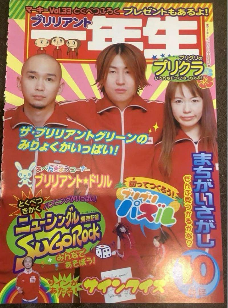 レア】Tommy February ブリリアントグリーン 切り抜き 川瀬智子