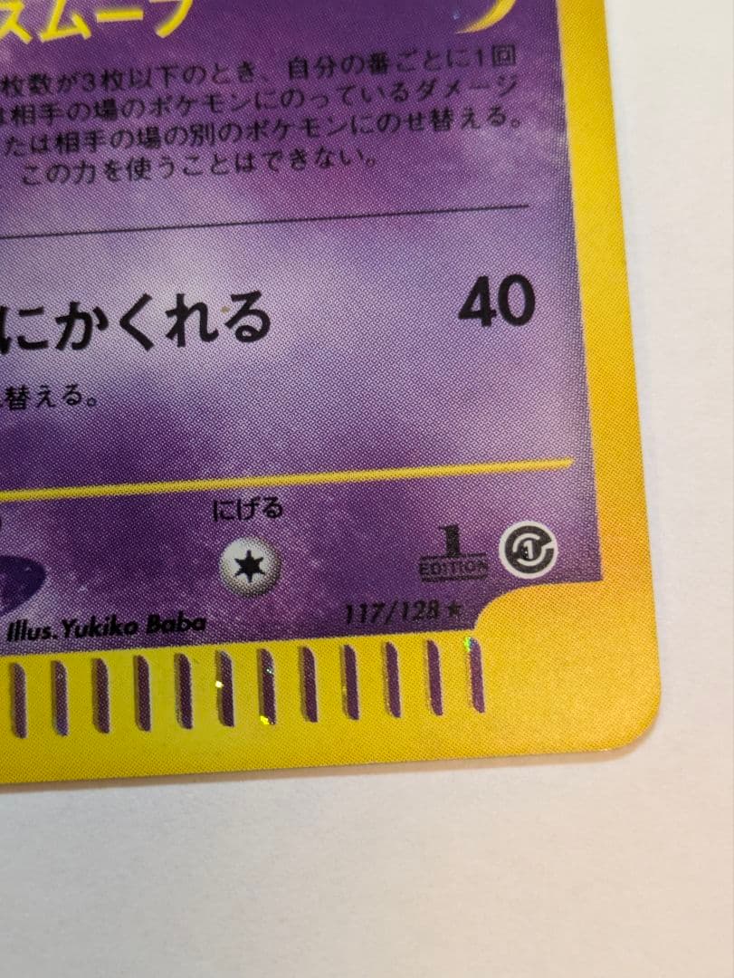 特価！良品　ゲンガー　eカード　キラ　1ed 117/128