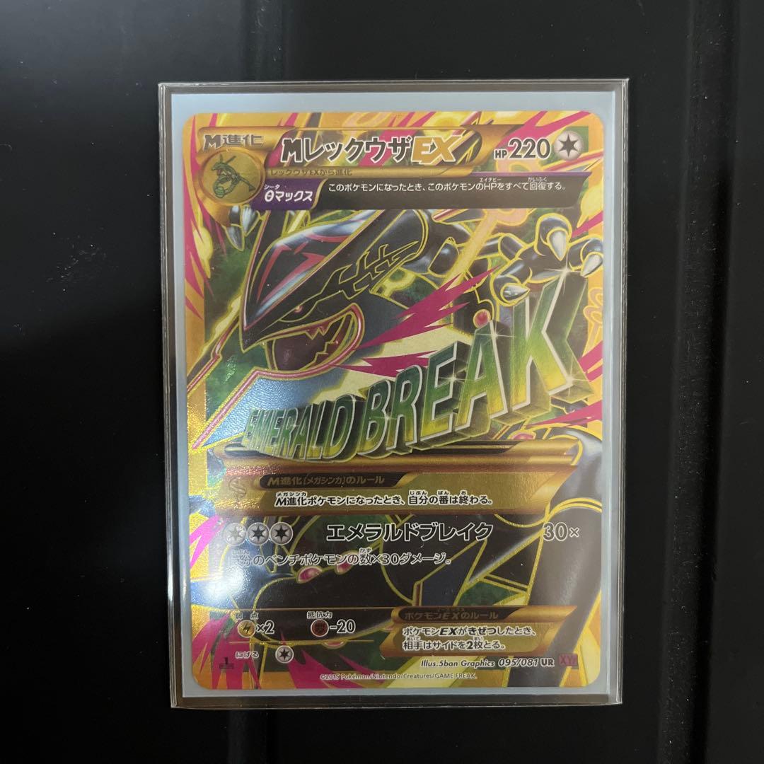 ポケモンカード　メガレックウザEX UR バンデッドリング 楽天市場】ポケモンカードゲーム PK-XY7-095 MレックウザEX UR