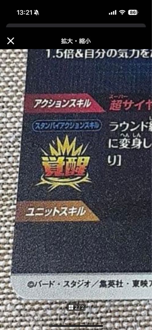 ドラゴンボールスーパーダイバーズ　孫悟空DA