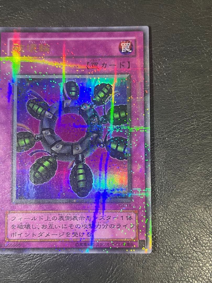 遊戯王 破壊輪 パラレル ウルパラ G4