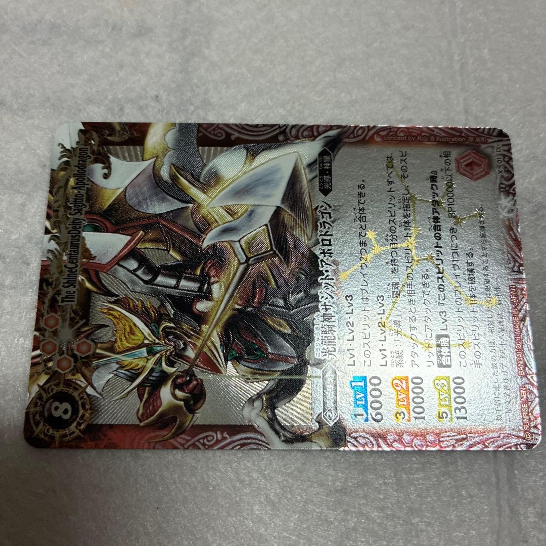 バトスピ Xレア 光龍騎神サジット・アポロドラゴン 初期 美品 - メルカリ