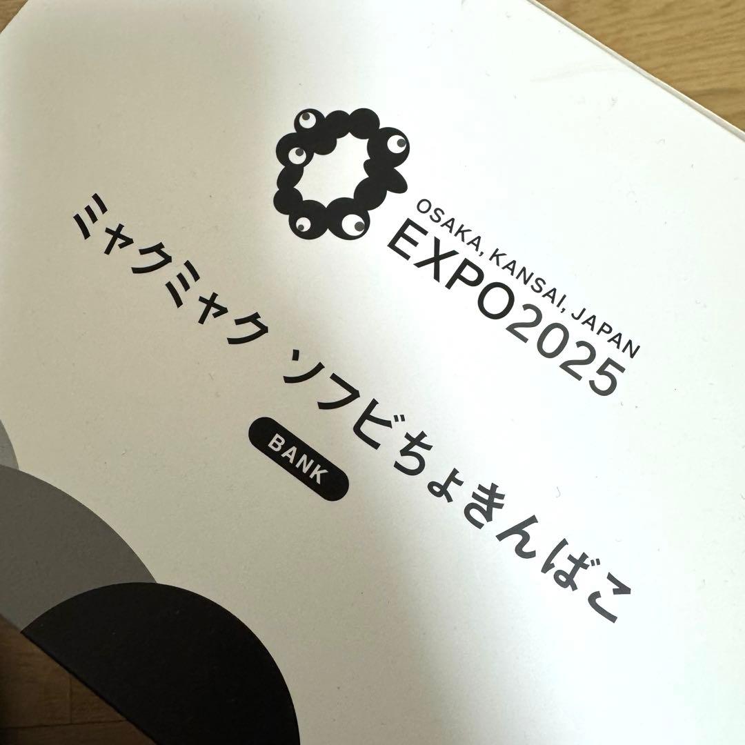 【未開封】黒ミャクミャク ソフビちょきんばこ　貯金箱ブラック 大阪万博2025