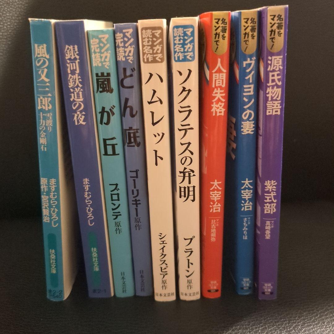新入荷!!【日本未発売】 まんがで読破 等 全170冊 漫画で文学