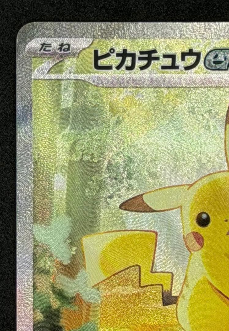 ピカチュウex SAR仕様 [MC 764/742](スタートデッキ100 - メルカリ