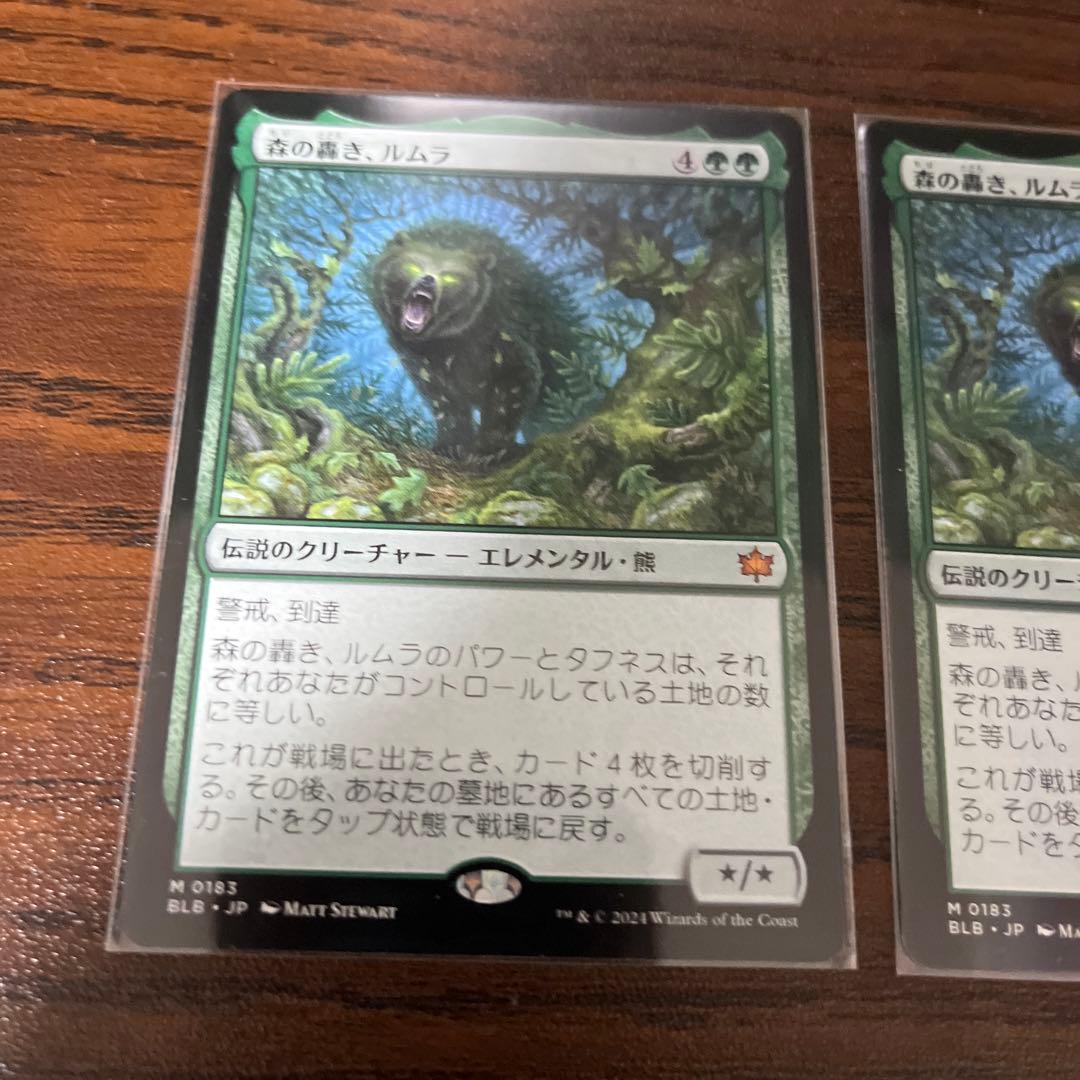 ブルームバロウ 森の轟き、ルムラ 2枚セット (レイズドFOIL)森の轟き