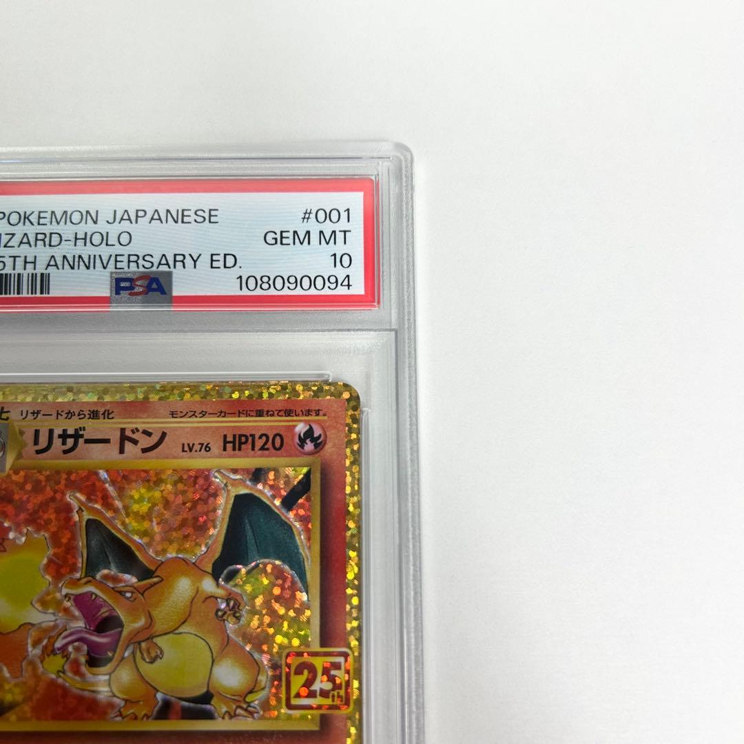 【美品】リザードン 25th psa10 ポケモンカードゲーム