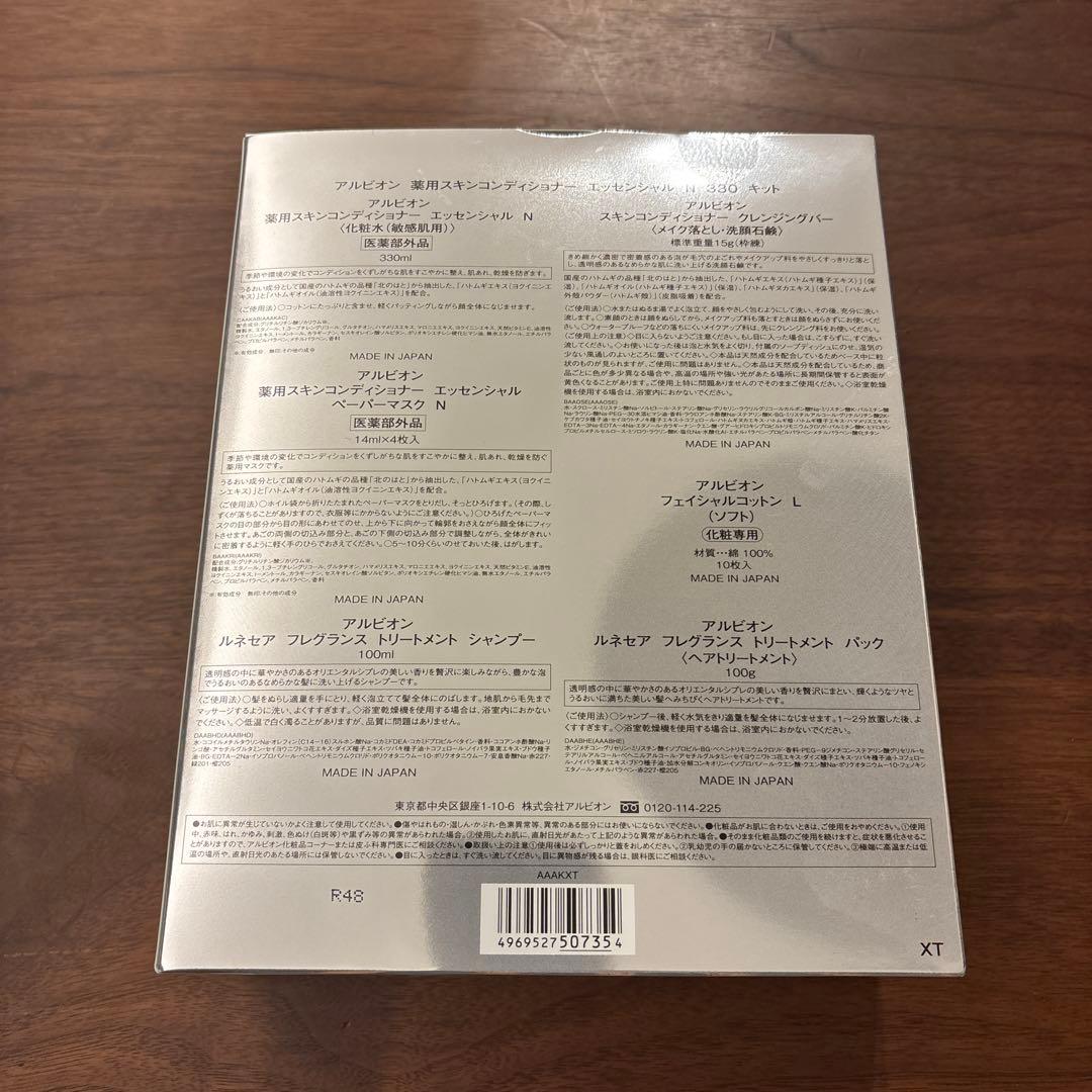 ALBION スキコン Essential 330 Kit