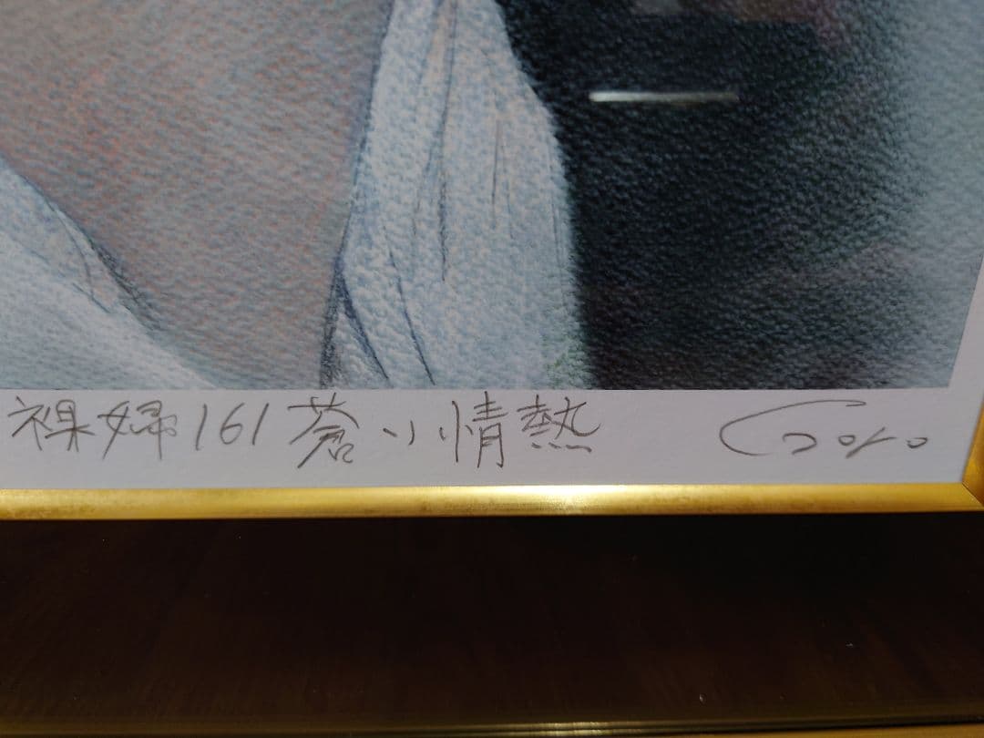 石川吾郎 「裸婦 蒼い情熱」AP版 絵画 リトグラフ