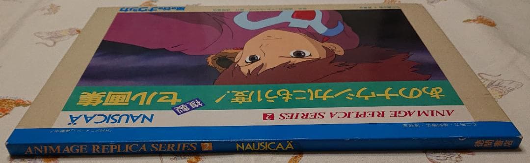 風の谷のナウシカ　複製セル画集
