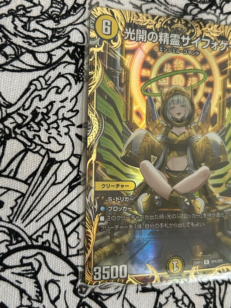 光開の精霊サイファゲート　金トレジャー