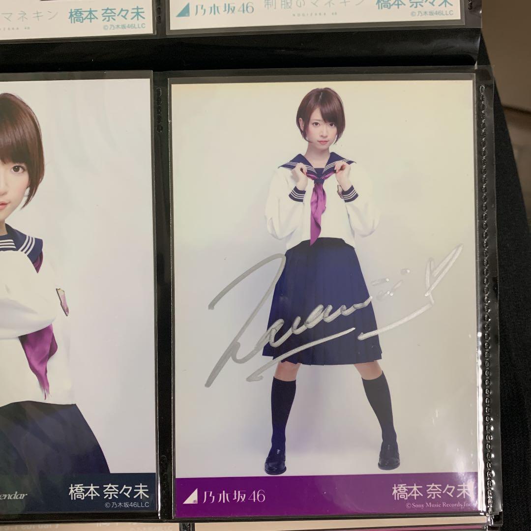 乃木坂46 橋本奈々未 制服のマネキン サイン入り秘蔵生写真 乃木坂46