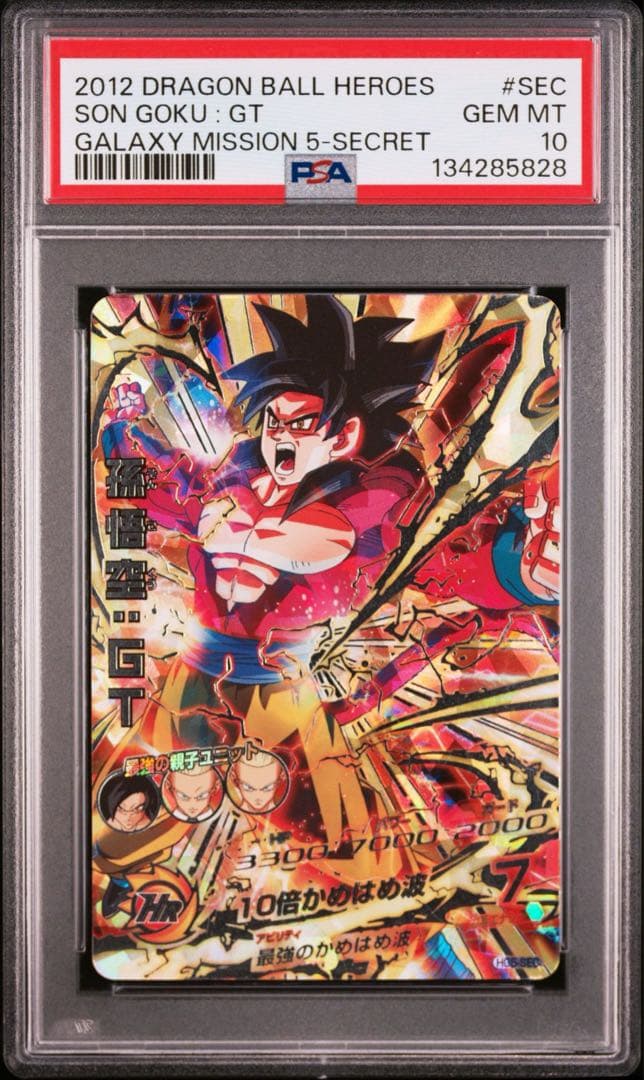 ドラゴンボールヒーローズ HG5-SEC 孫悟空︰GT PSA10 本家 - メルカリ