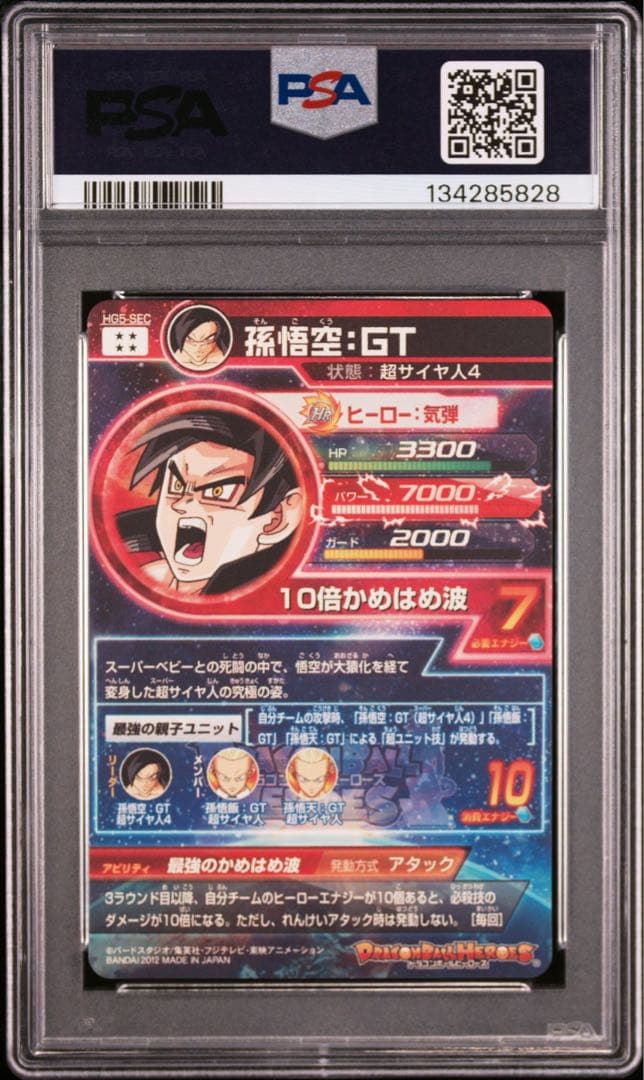 ドラゴンボールヒーローズ HG5-SEC 孫悟空︰GT PSA10 本家 - メルカリ