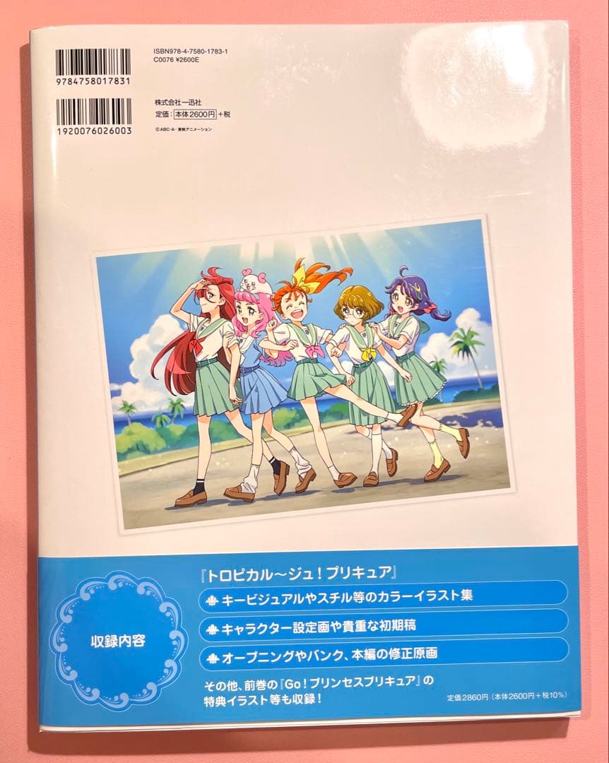 中谷友紀子 東映アニメーションプリキュアワークス2 トロピカルージュ