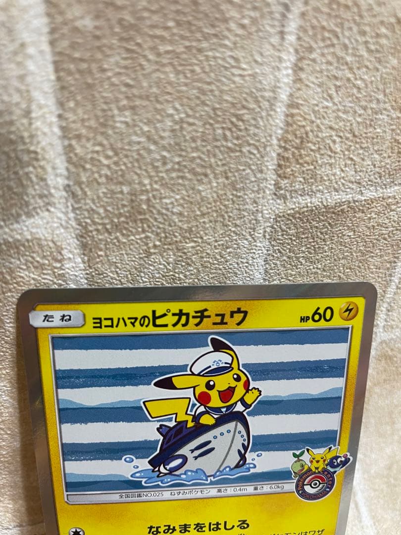 ヨコハマのピカチュウ　2枚セット　＋α