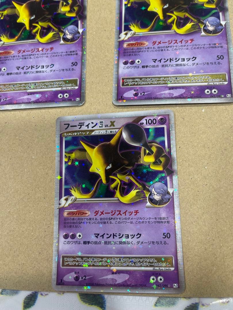 フーディン四LV.X ☆ Pt2 時の果ての絆 042/090 5枚　セット