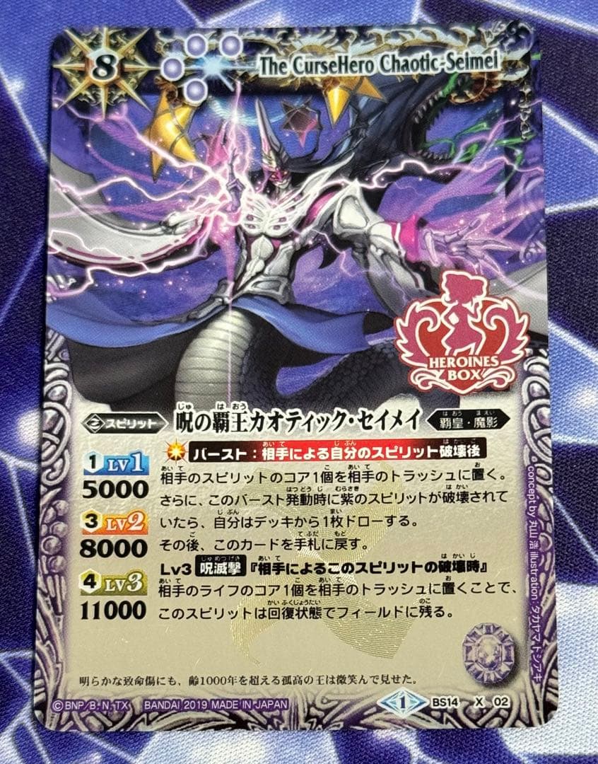 呪の覇王カオティック・セイメイ - メルカリ