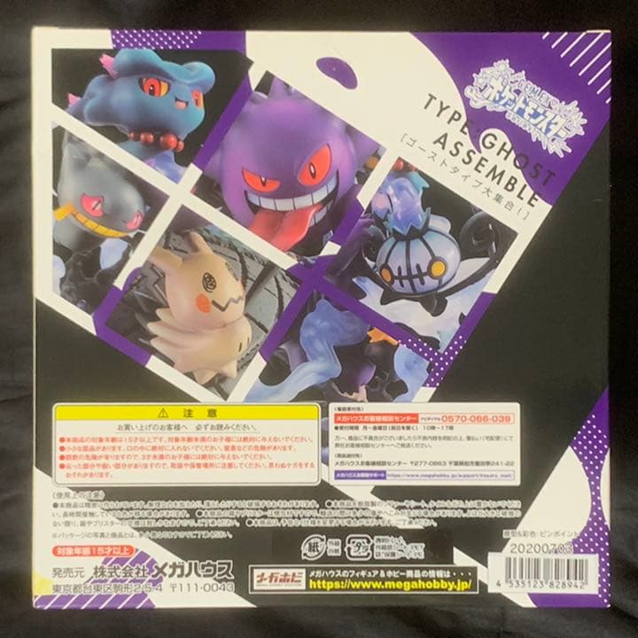 値下！！ゴーストタイプ大集合G.E.M.EX ポケットモンスターseries