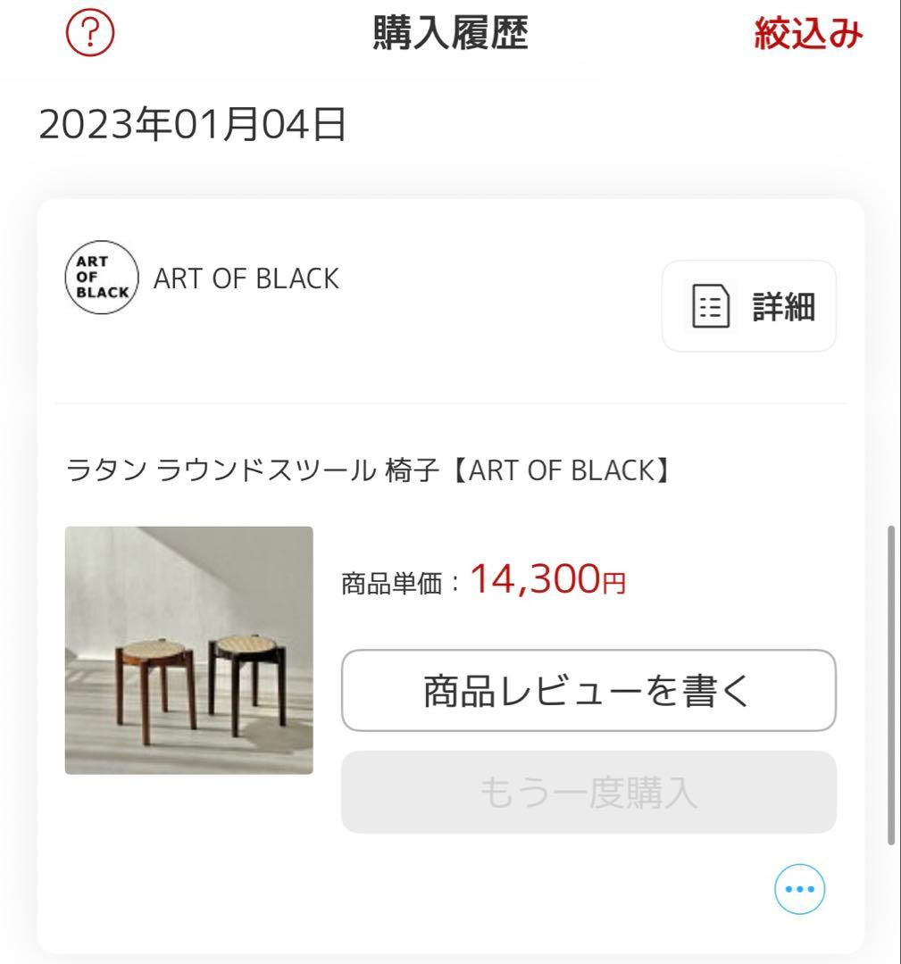 ラタン ラウンドスツール　椅子　【ART OF BLACK】