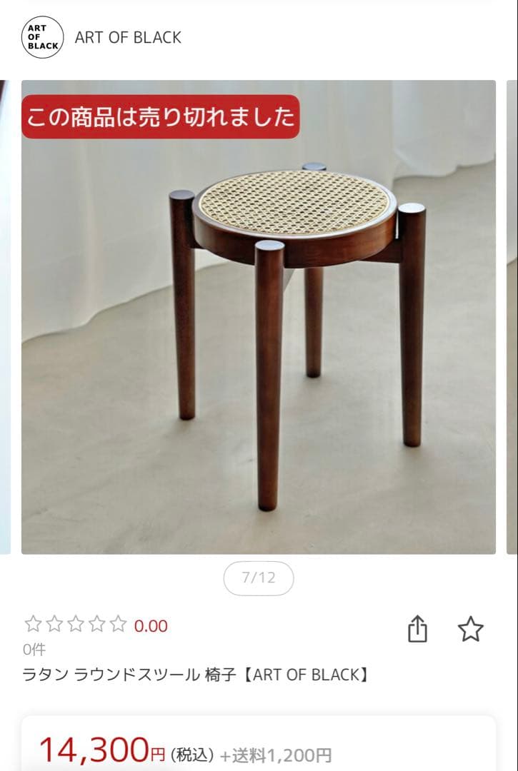 ラタン ラウンドスツール　椅子　【ART OF BLACK】