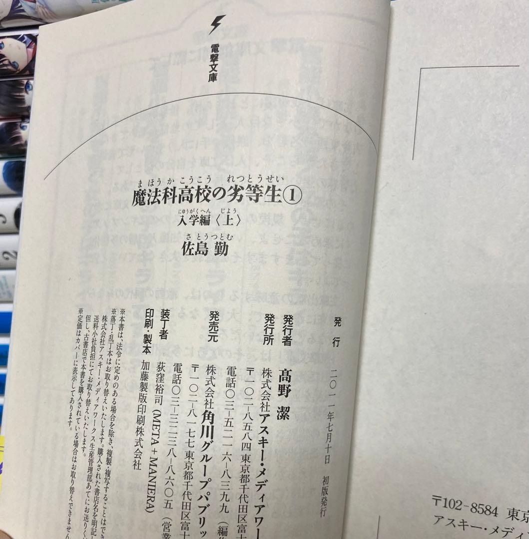 超豪華！全146冊初版発行！！魔法科高校の劣等生 コミック、ラノベ 全