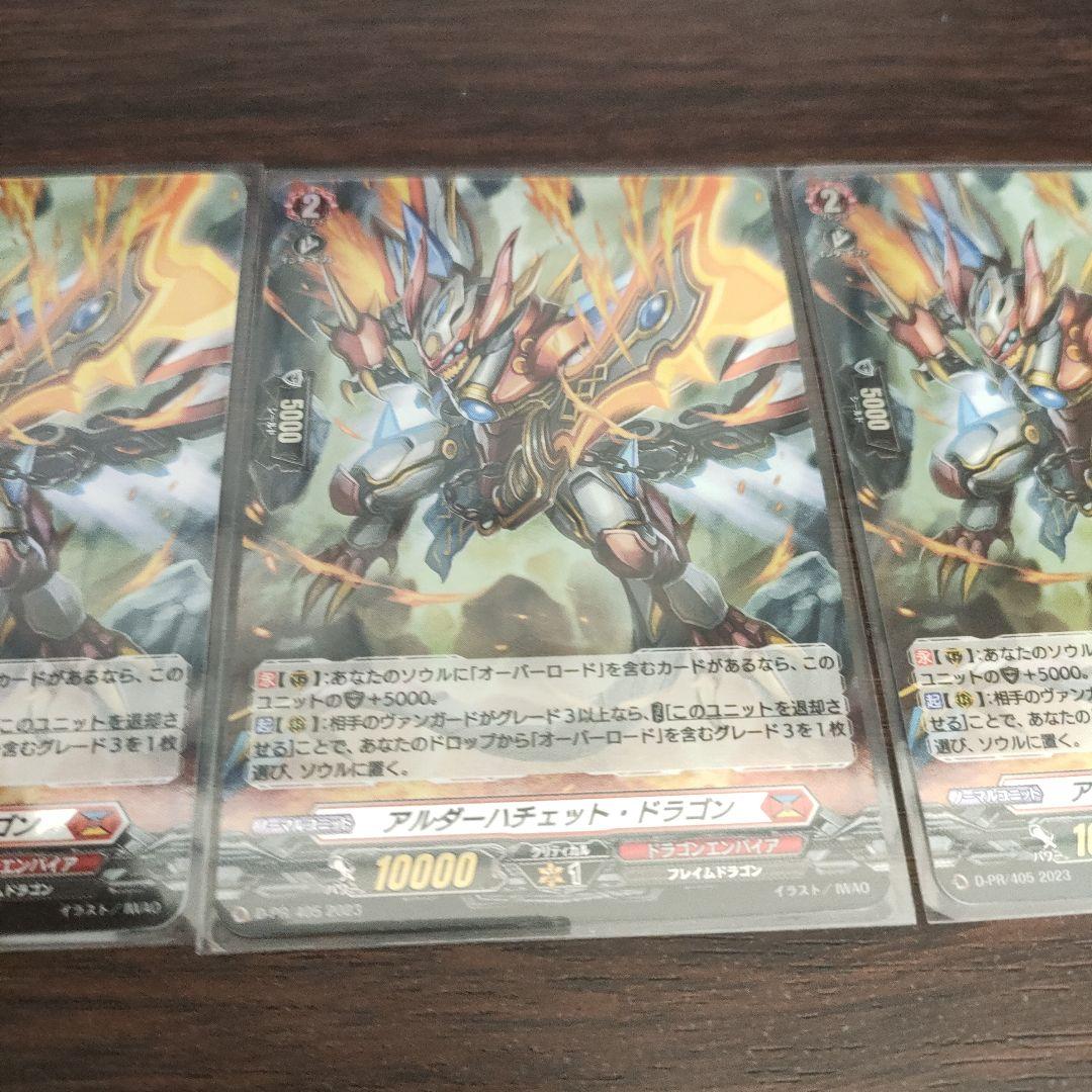 アルダーハチェット・ドラゴン ホロ仕様 3枚