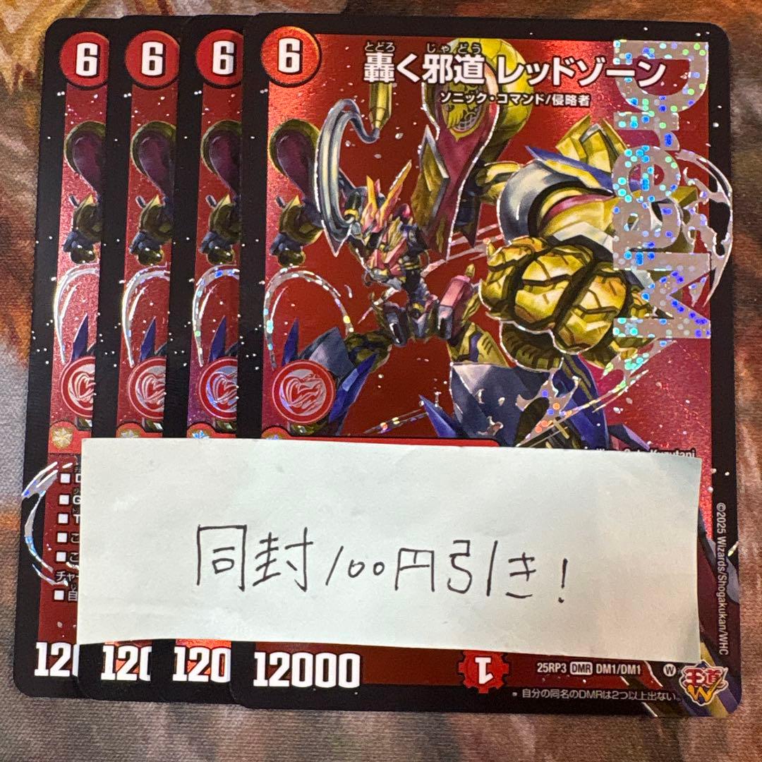 デュエルマスターズ DM25RP3 DM1/DM1 轟く邪道 レッドゾーン (DMR