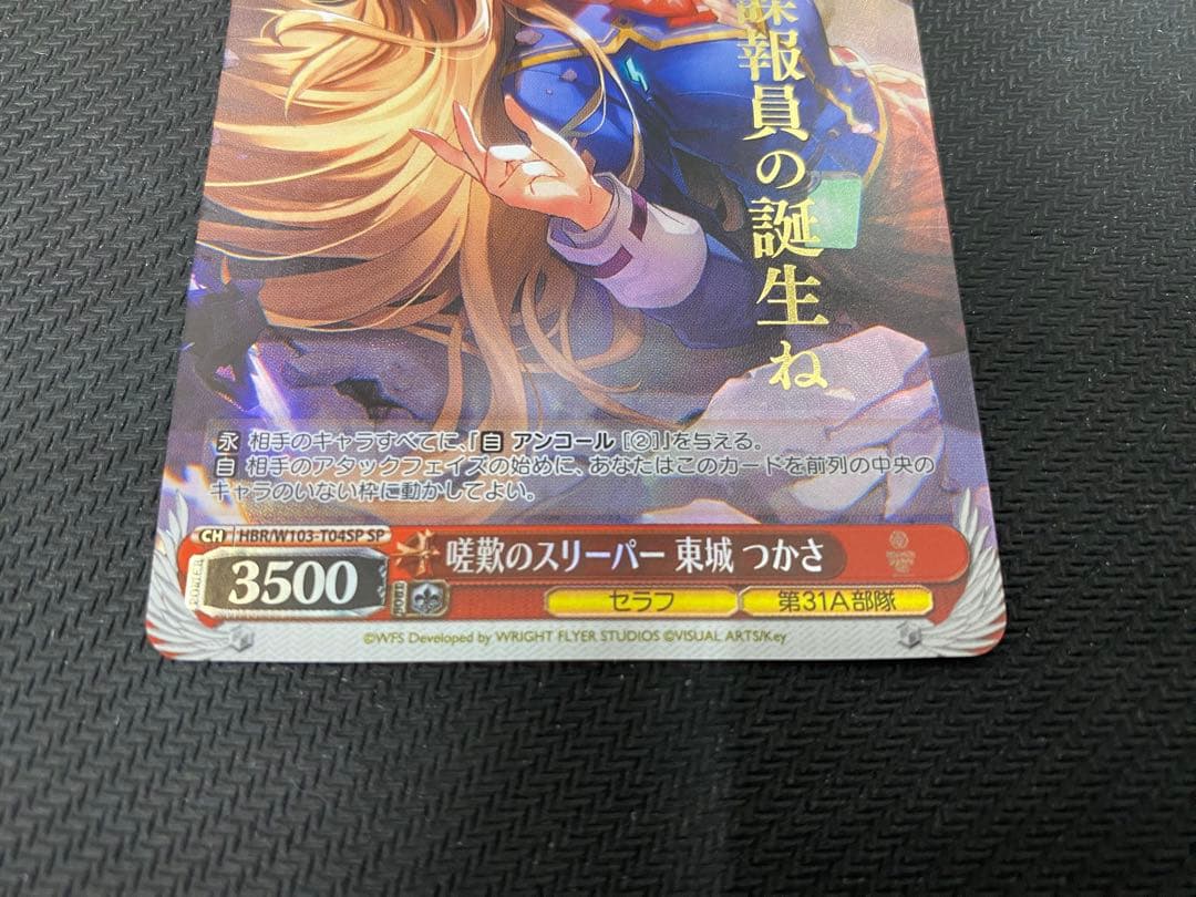 ヴァイスシュヴァルツ 嗟歎のスリーパー 東城 つかさ SP 箔押し ヘブバン