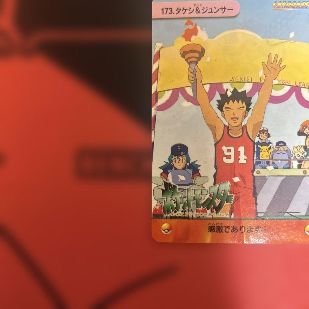 未剥がし・隠しプリズム173 タケシ＆ジュンサー　感激であります！