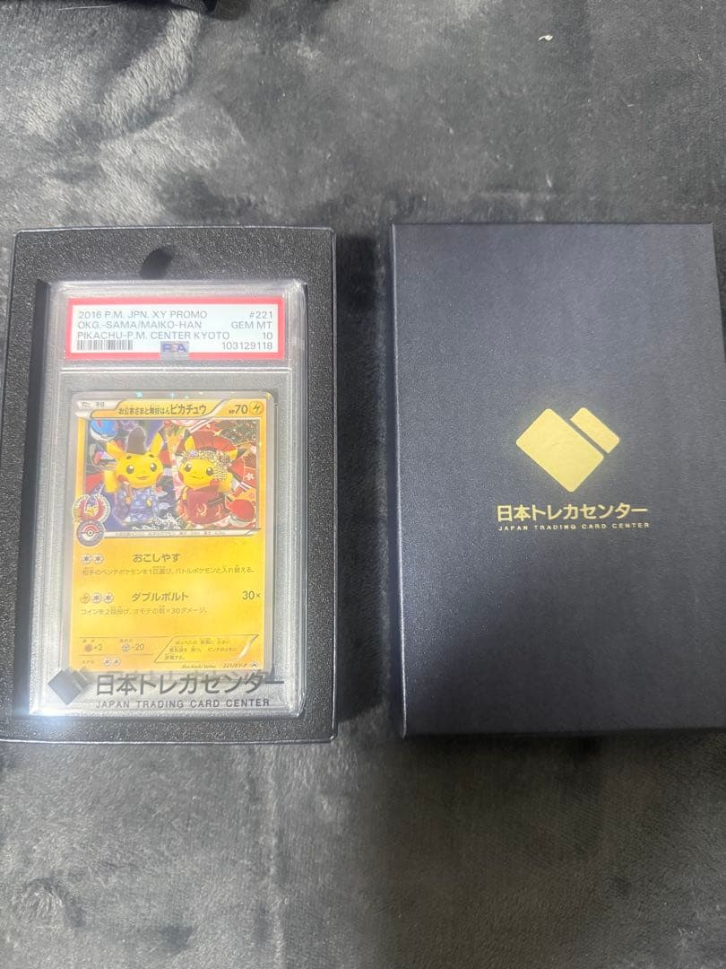 お公家さまと舞妓はんピカチュウ PSA10