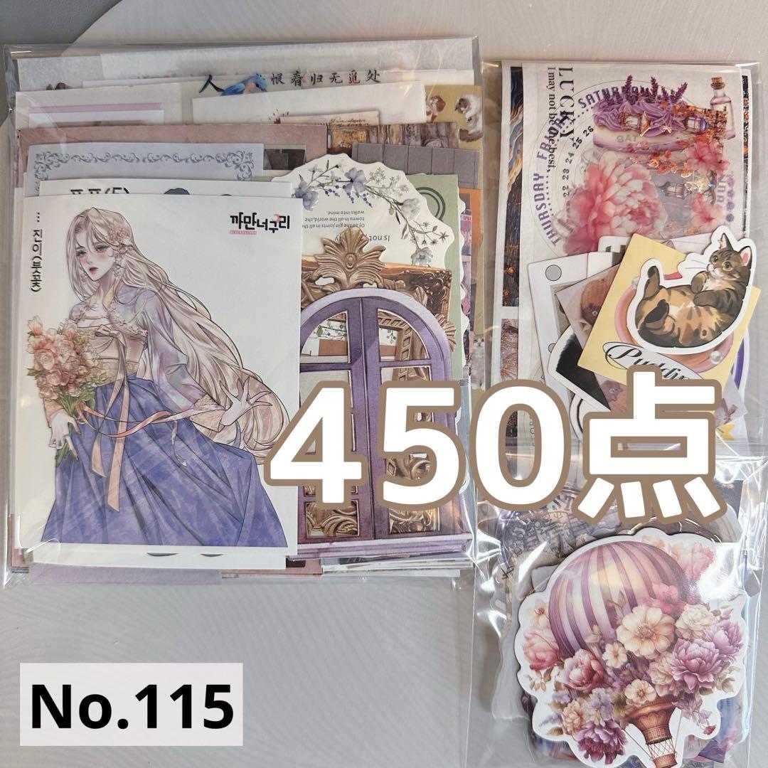 コラージュ素材 おすそ分け 450点以上 まとめ売り No.115 - メルカリ