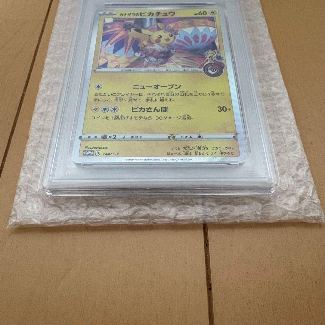 カナザワのピカチュウ　144/S-P PSA10