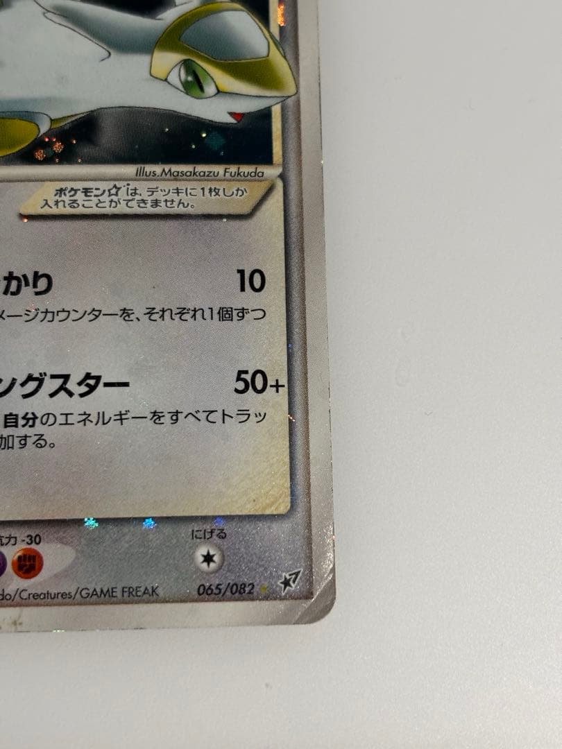 ラティアス☆ スター ◇ 拡張パック 蒼空の激突 065/082 - メルカリ