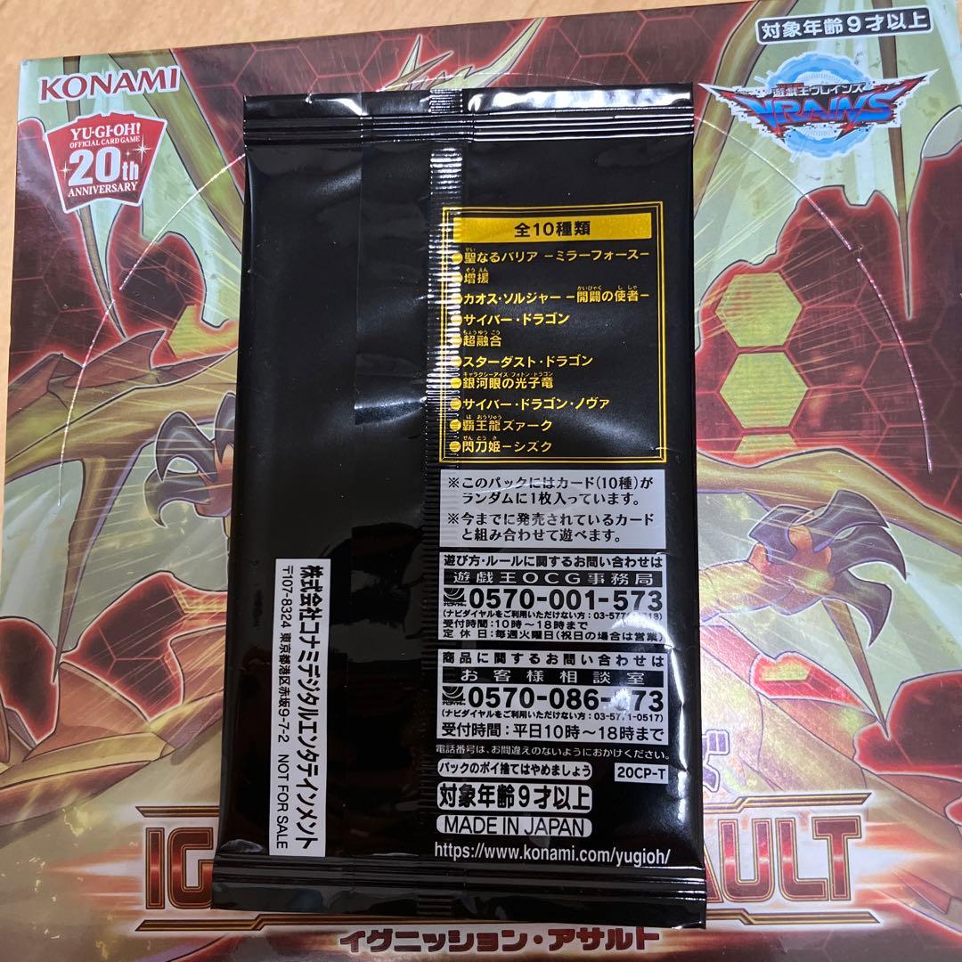【最終値下げ】 遊戯王 イグニッションアサルト 未開封　＋スペシャルパック付