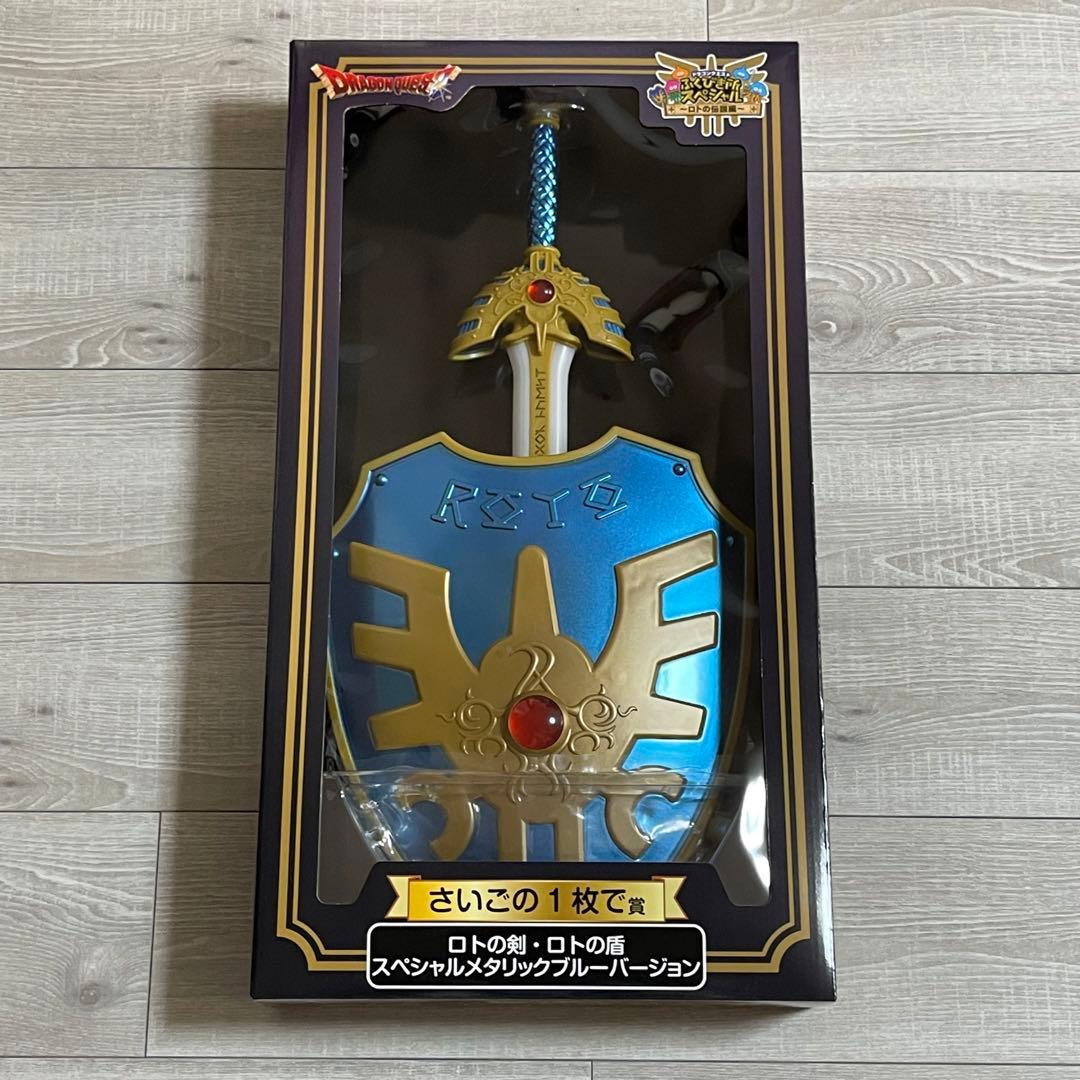 ドラゴンクエスト一番くじロトの剣 ロトの盾 ラストワン賞