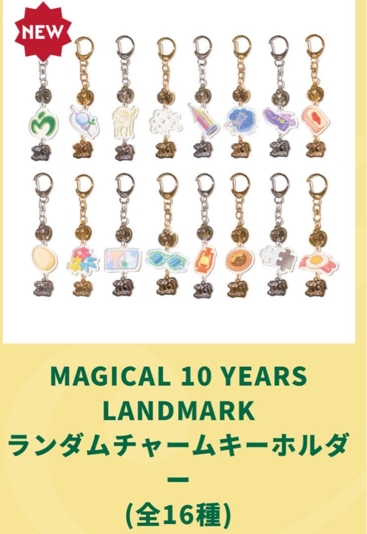 ミセス ポップアップ ランダムチャームキーホルダー 16種(全種類