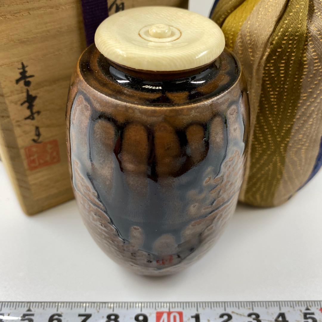 ☆茶3 木津喜楽 大名物鎗の鞘肩衝写茶入 共箱