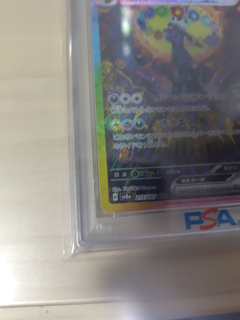 茶*)様 ブラッキーex SAR SV8a テラスタルフェスex 217/187