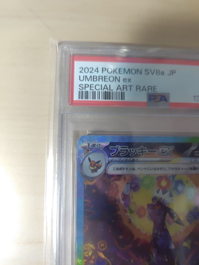 茶*)様 ブラッキーex SAR SV8a テラスタルフェスex 217/187