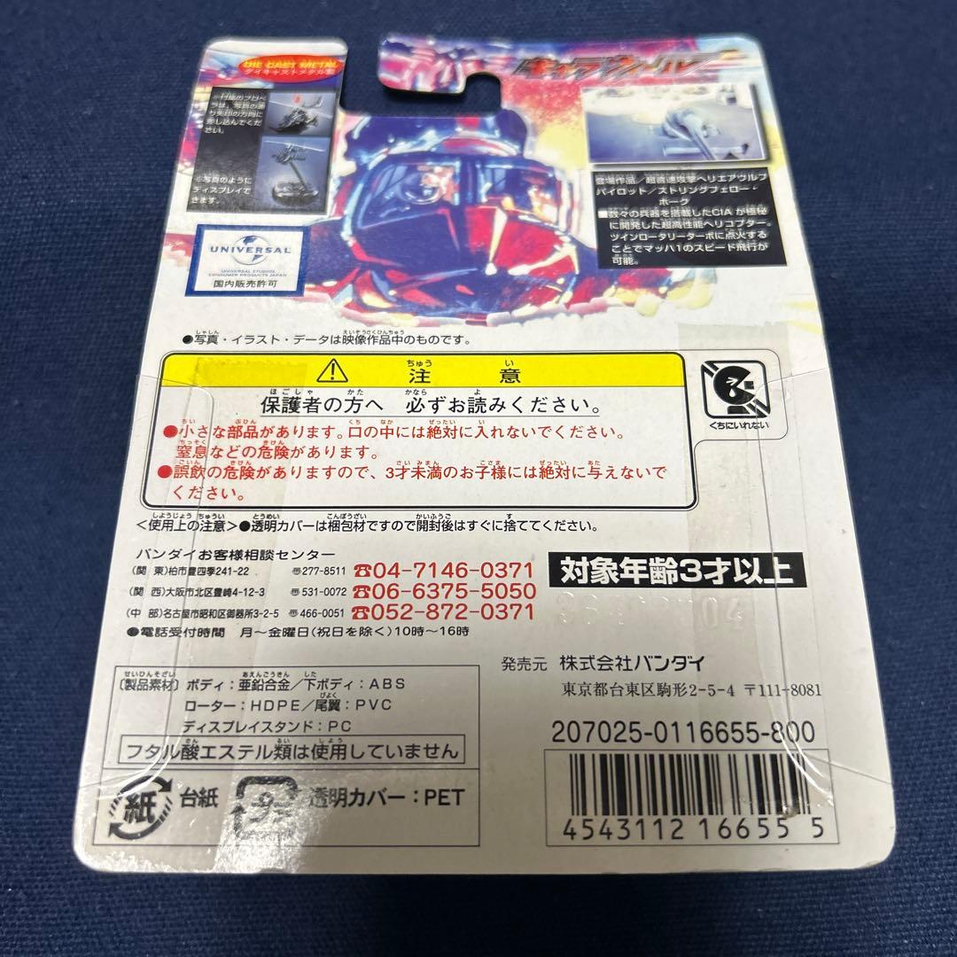 ホットウィール キャラウィール エアーウルフ(通常、武装仕様) 2種セット