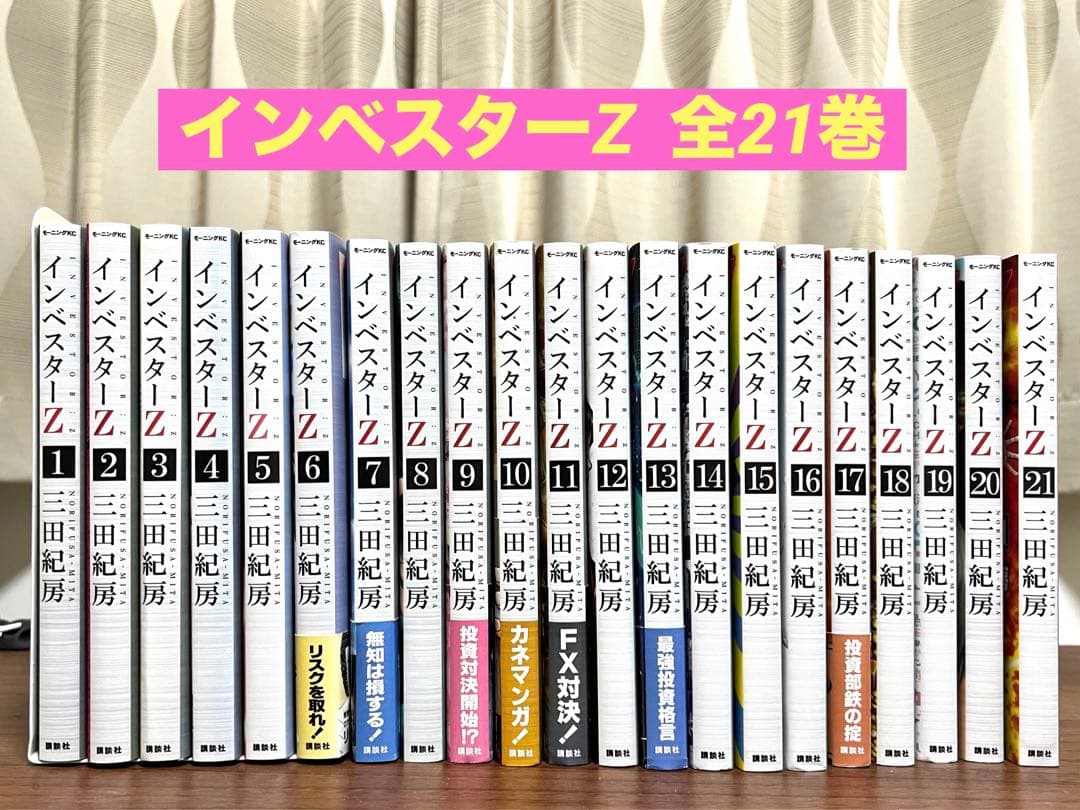 1冊新品ありインベスターZ 全巻セット1〜21巻