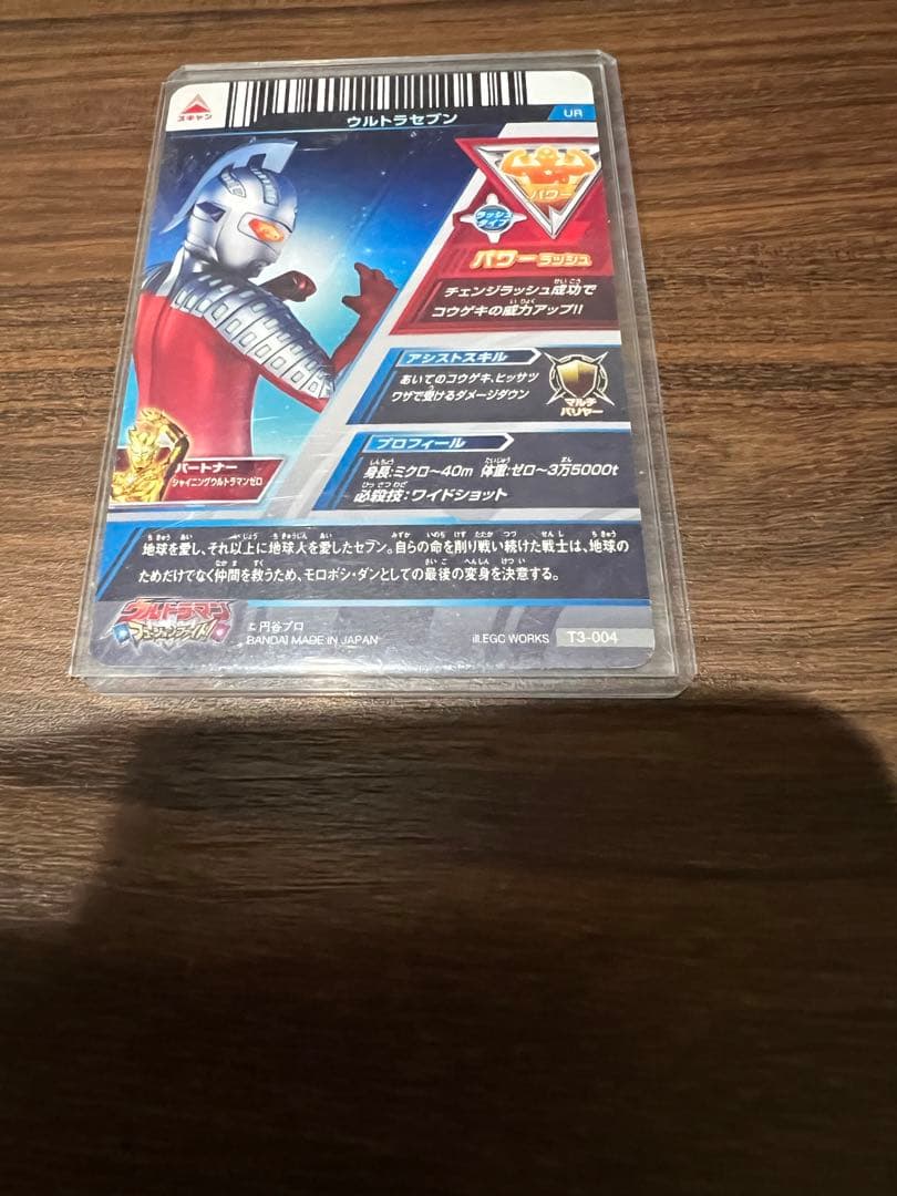ウルトラマンフュージョンファイト T3-004ウルトラセブンUR
