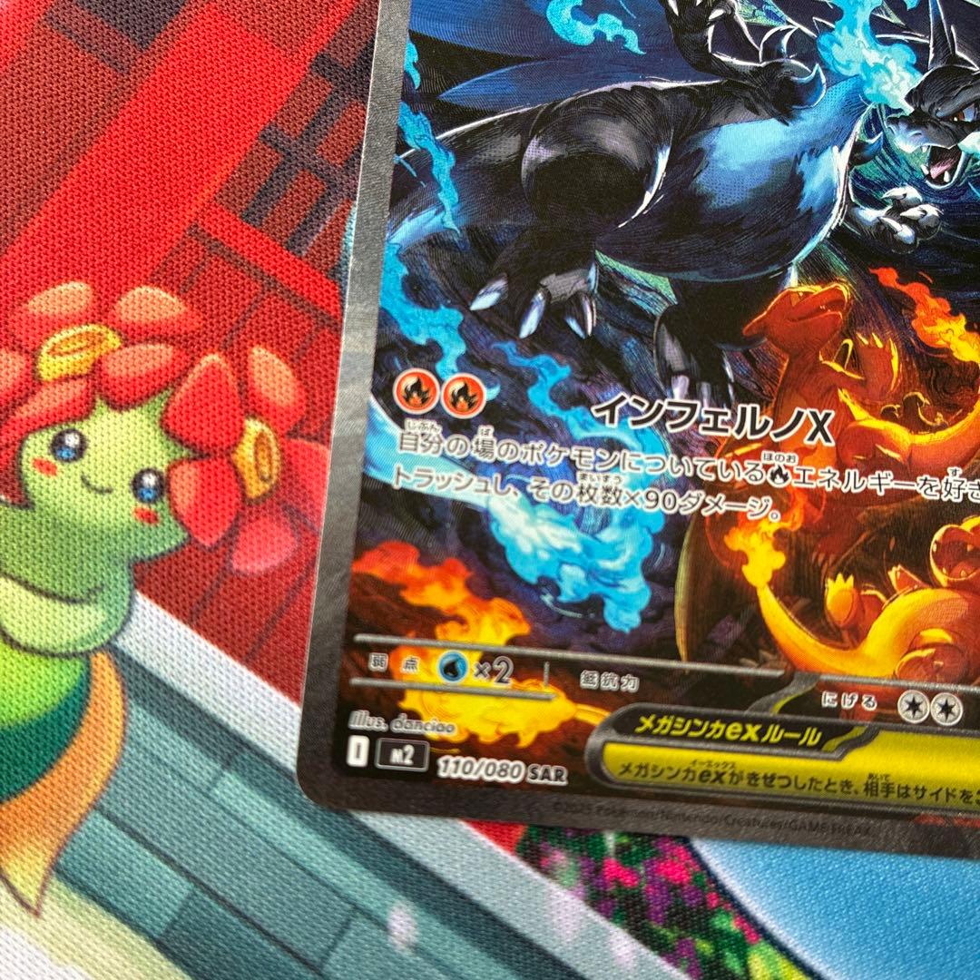 メガリザードンX ex SAR 360 HP