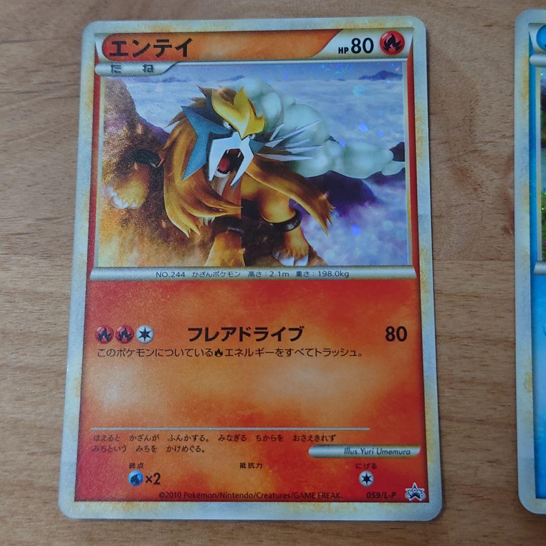 色違いのエンテイ スイクン ライコウ