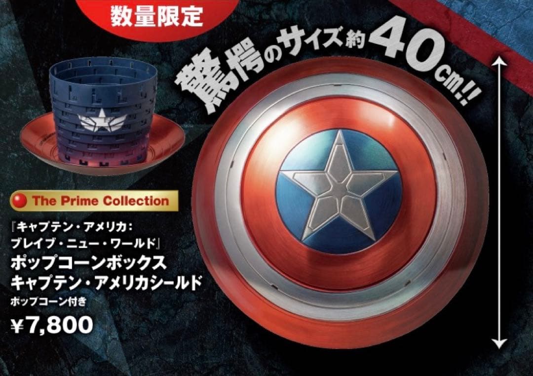 TOHOシネマ限定キャプテン・アメリカ ポップコーンボックス