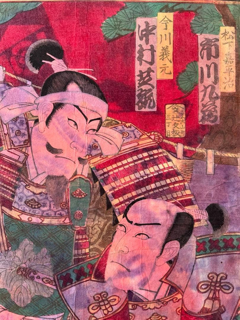 浮世絵 梅堂國政 歌舞伎絵 役者絵 木版画 アンティーク 骨董画　連続画　3枚続